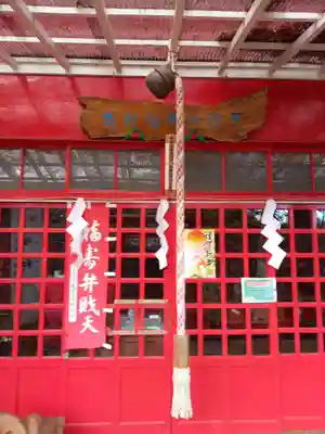 秦野福寿弁財天(神奈川県)