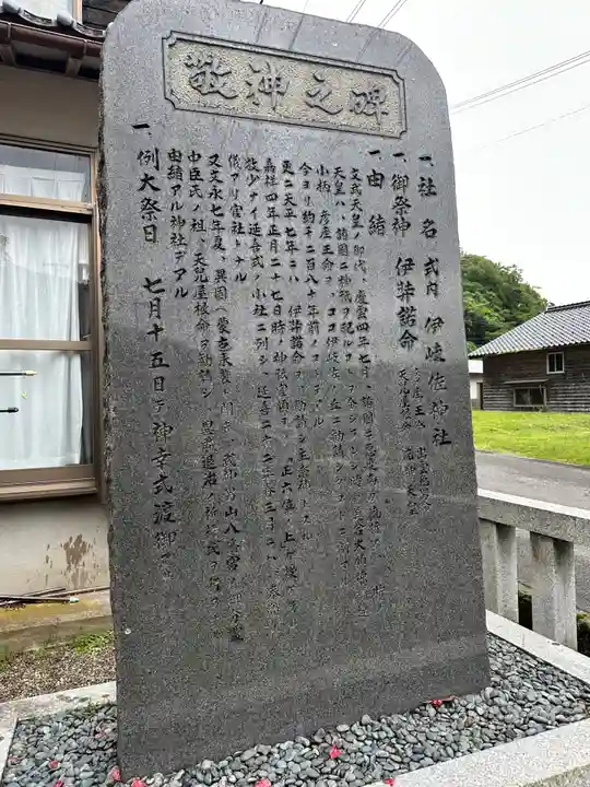 伊伎佐神社(兵庫県)