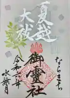 御霊神社(奈良県)