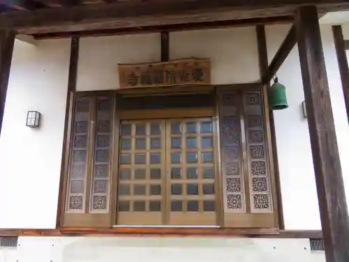 愛染院 圓福寺のその他建物