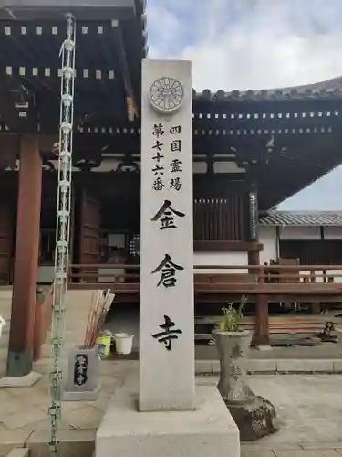 金倉寺のその他建物