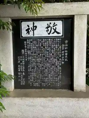 宗任神社(茨城県)