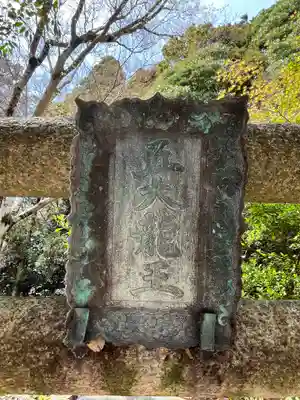 中山寺奥之院(兵庫県)