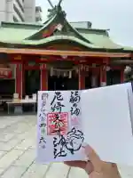 尼崎えびす神社の御朱印