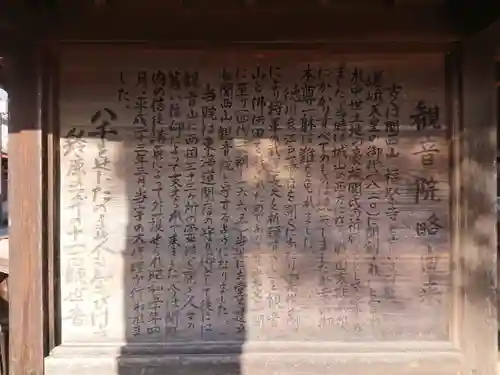 観音院(三重県)