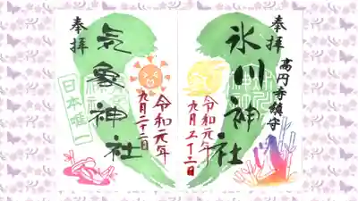 高円寺氷川神社の御朱印