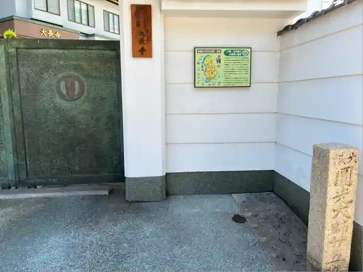 大長寺(大阪府)