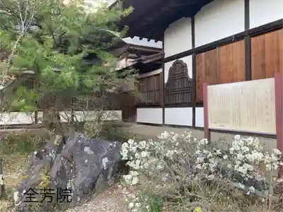 全芳院(長野県)