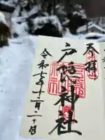 戸隠神社奥社(長野県)