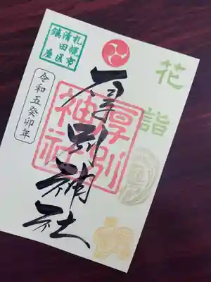 厚別神社(北海道)