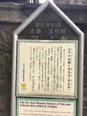 浄光寺(東京都)