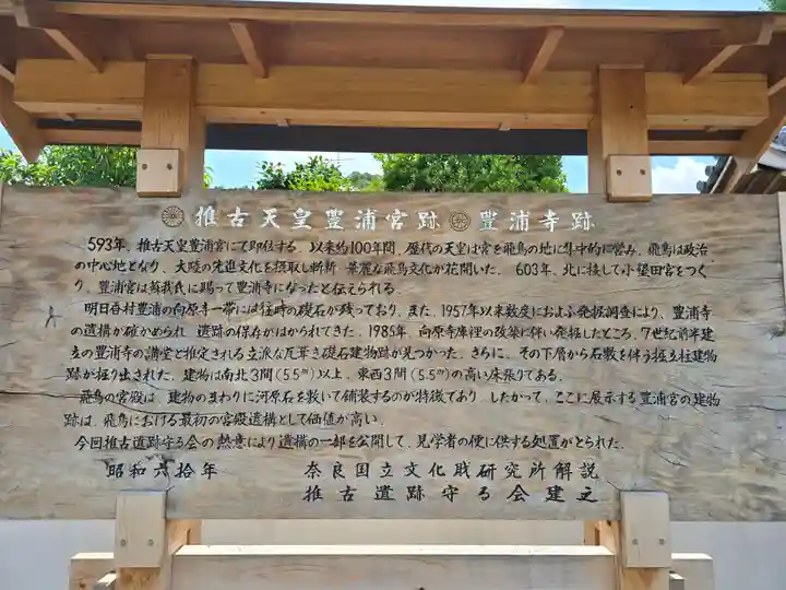 向原寺(奈良県)