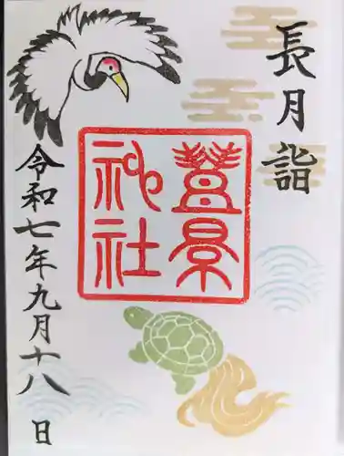 豊景神社(福島県)