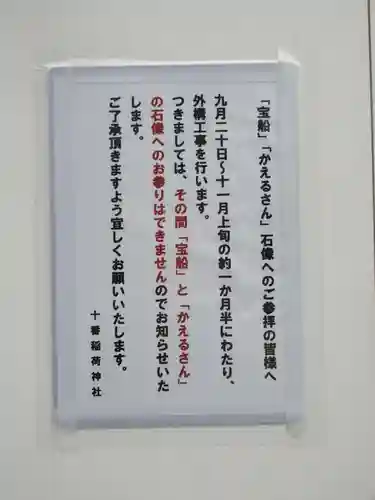 十番稲荷神社のその他建物