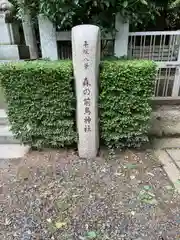 前鳥神社(神奈川県)