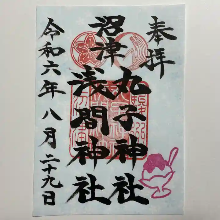 丸子神社 浅間神社(静岡県)