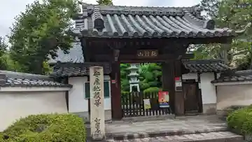 如圓寺の山門・神門