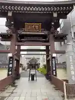 長國寺の山門・神門