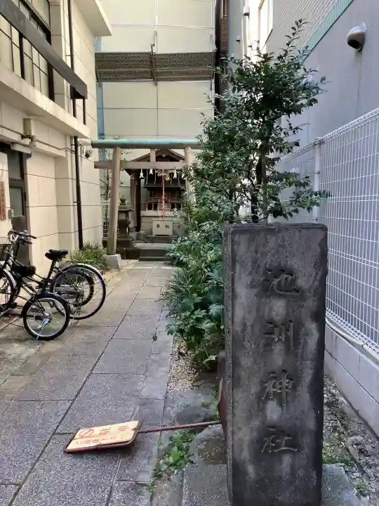 池洲稲荷神社の{uncategorized: "未分類", other: "その他", undefined: "問題あり", building: "その他建物", grave: "お墓", sacred_gate: "鳥居", guardian: "狛犬", statue: "像", buddha: "仏像", history: "歴史", nature: "自然", garden: "庭園", animal: "動物", pagoda: "塔", temizu: "手水舎", mountain_gate: "山門・神門", sanctuary: "本殿・本堂", subordinate: "末社・摂社", art: "芸術", scenery: "景色", jizo: "地蔵", ema: "絵馬", goshuin: "御朱印", omikuji: "おみくじ", items: "授与品その他", amulet: "お守り", goshuincho: "御朱印帳", eats: "食事", festival: "お祭り", votive_dance: "神楽", shichigosan: "七五三参", wedding: "結婚式", experience: "体験その他", initially: "初詣", around: "周辺", anti_infection: "感染症対策"}