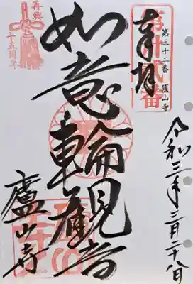 廬山寺(廬山天台講寺)(京都府)