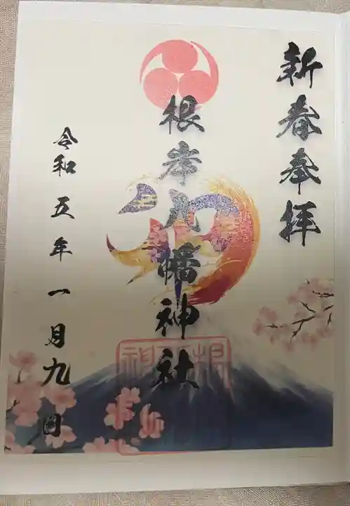 根岸八幡神社の御朱印