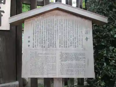 御寺 泉涌寺の歴史