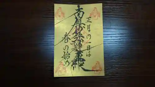 日蓮宗 総本山 塔頭 定林坊(じょうりんぼう)の御朱印