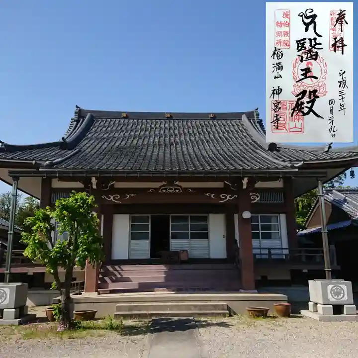 神宮寺の本殿・本堂