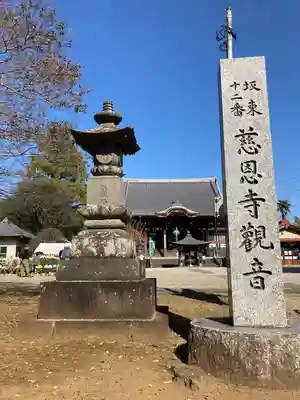 慈恩寺のその他建物