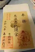 豊国神社の御朱印