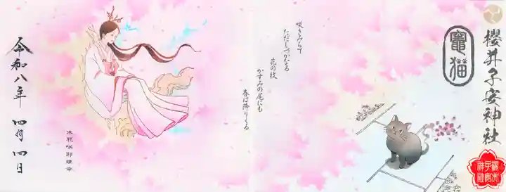 櫻井子安神社(千葉県)