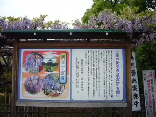 亀戸天神社の歴史