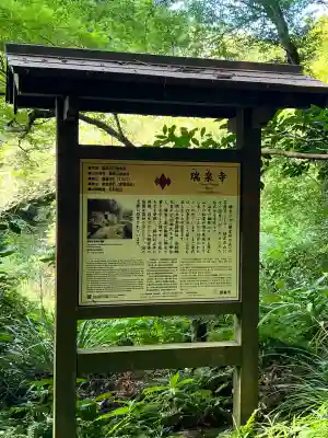 瑞泉寺(神奈川県)