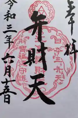 天赦日、一粒万倍日に参拝しました。