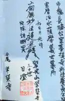 常栄寺の御朱印