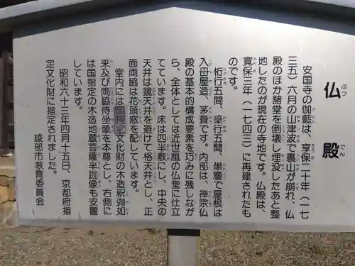 安国寺(京都府)