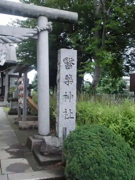 醫藥神社のその他建物