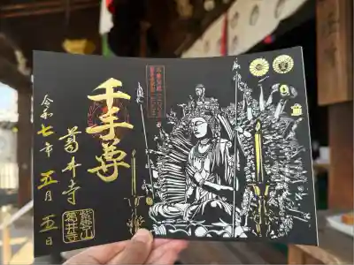 葛井寺(大阪府)