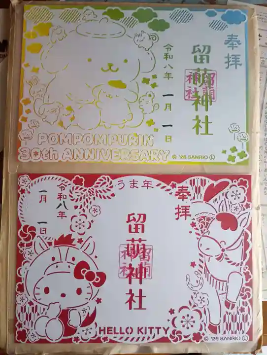 留萌神社(北海道)