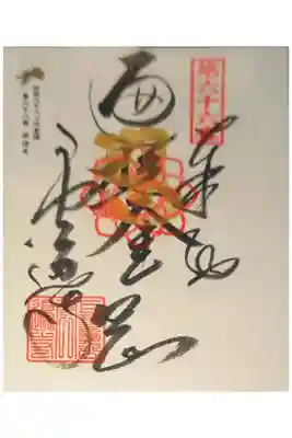 雲辺寺の御朱印