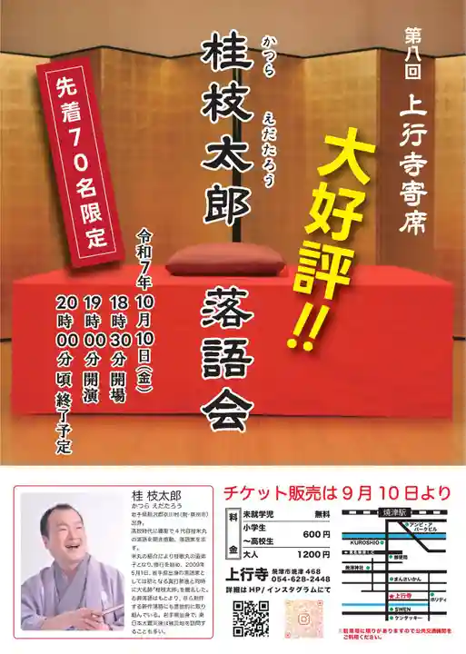 上行寺(静岡県)