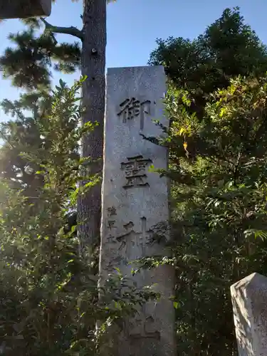 御霊神社(東京都)