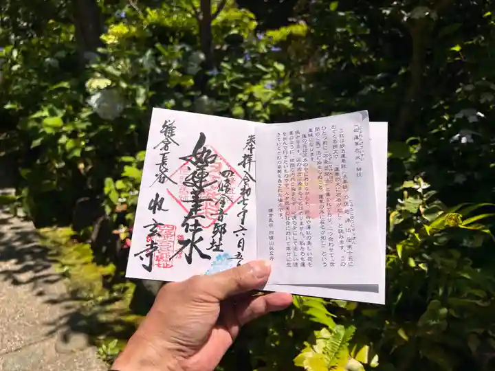 収玄寺の御朱印