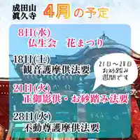 眞久寺(北海道)