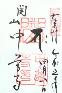 中尊寺の御朱印