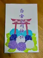 白金氷川神社の御朱印