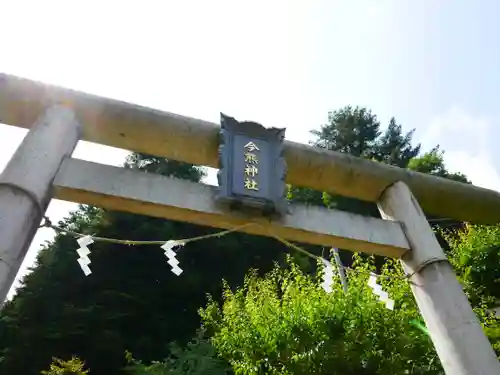 今熊神社の鳥居