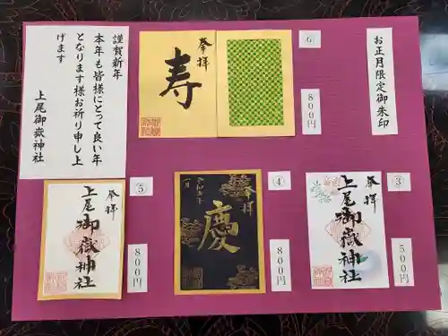 上尾御嶽神社の御朱印