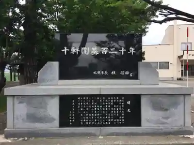 十軒神明宮のその他建物