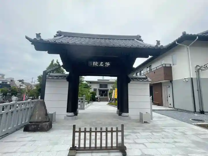 浄名院の御朱印